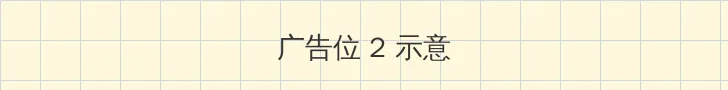 生死狙击第一季 侧栏广告位