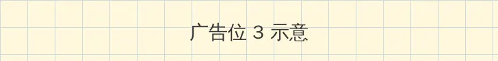 生死狙击第一季 帖子内嵌广告位